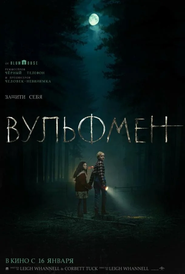 Вульфмен